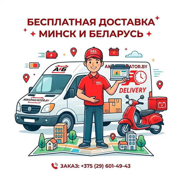 Карта зоны доставки аккумуляторов по Беларуси AKKUMULYATOR.BY